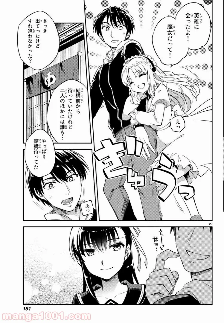 偽神英雄のアマデウス 第2.2話 - Trang 8