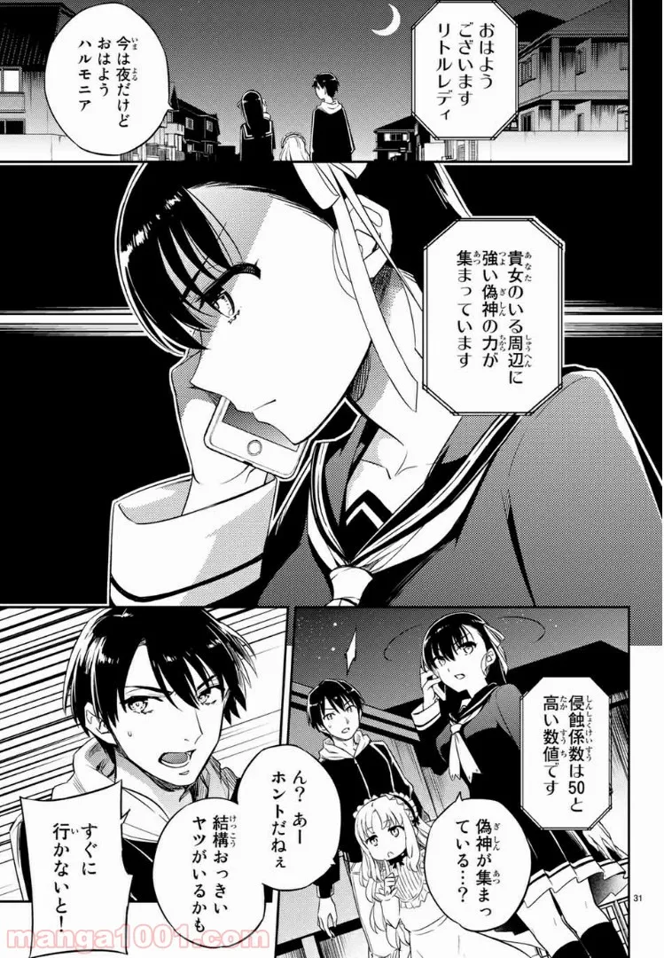 偽神英雄のアマデウス 第2.2話 - Trang 10