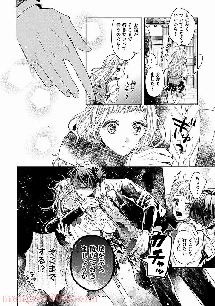 溺愛ヤクザには甘やかされない 第1.1話 - Trang 4