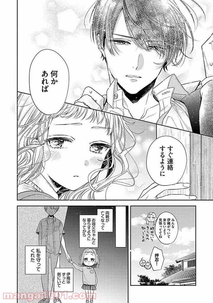 溺愛ヤクザには甘やかされない 第1.1話 - Trang 6