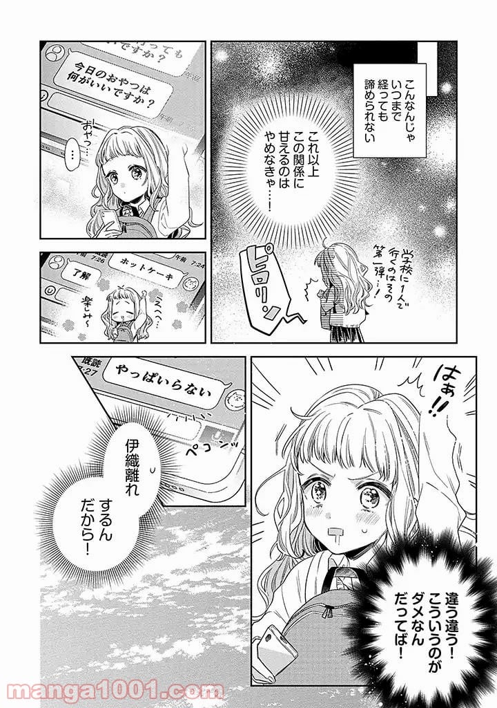 溺愛ヤクザには甘やかされない 第1.1話 - Trang 8