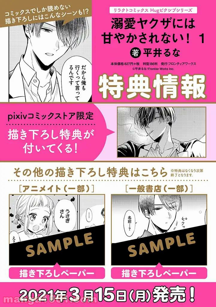 溺愛ヤクザには甘やかされない 第1.1話 - Trang 10