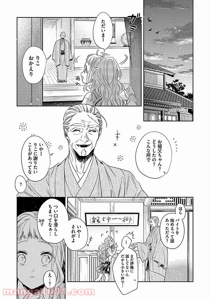 溺愛ヤクザには甘やかされない 第1.2話 - Trang 1