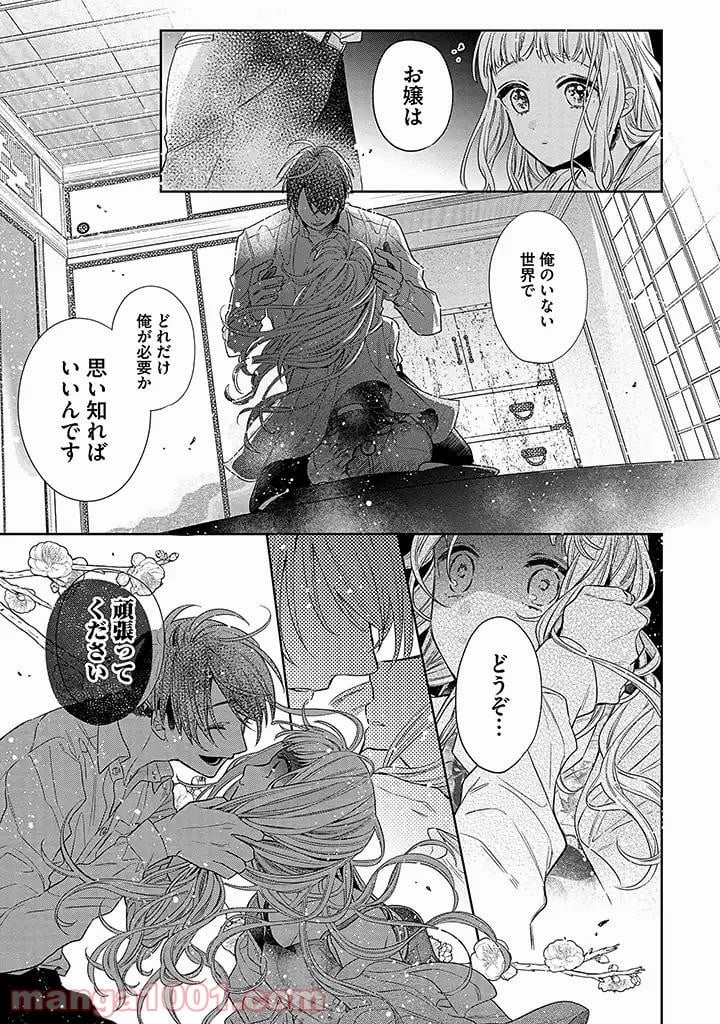 溺愛ヤクザには甘やかされない 第1.2話 - Trang 11