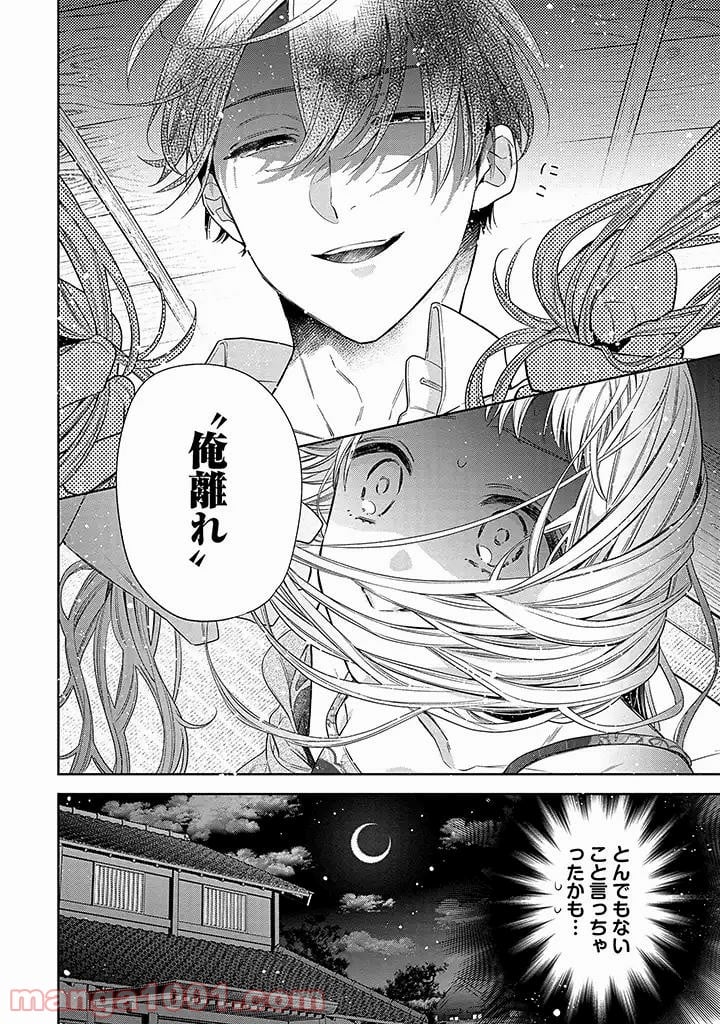 溺愛ヤクザには甘やかされない 第1.2話 - Trang 12