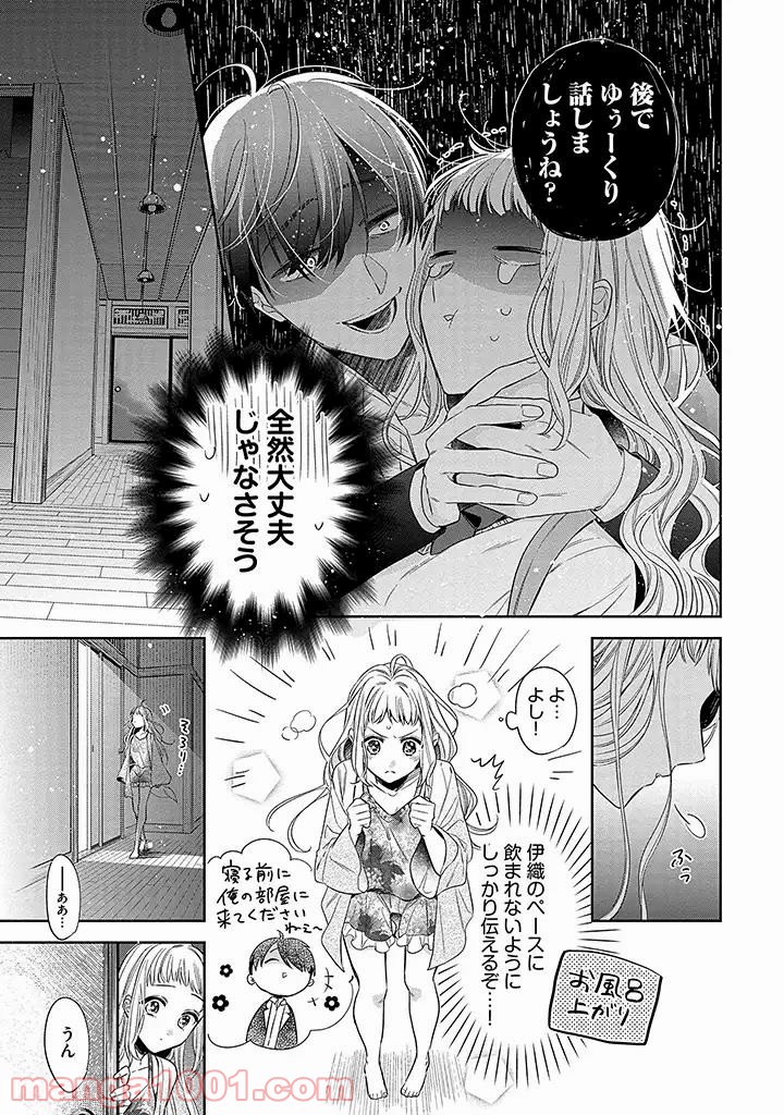 溺愛ヤクザには甘やかされない 第1.2話 - Trang 3