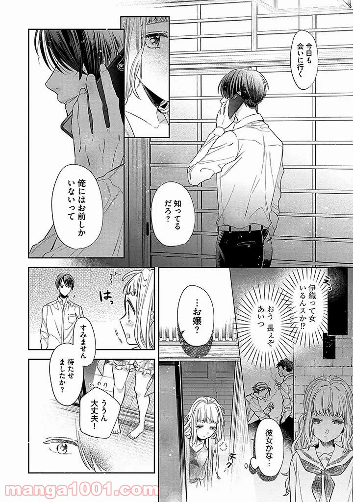 溺愛ヤクザには甘やかされない 第1.2話 - Trang 4