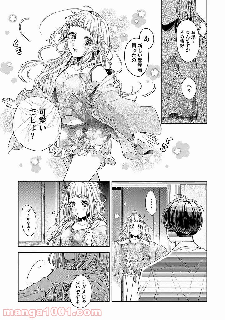 溺愛ヤクザには甘やかされない 第1.2話 - Trang 5