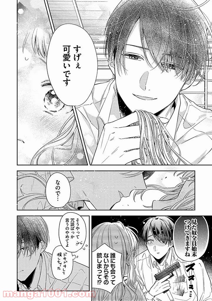 溺愛ヤクザには甘やかされない 第1.2話 - Trang 6