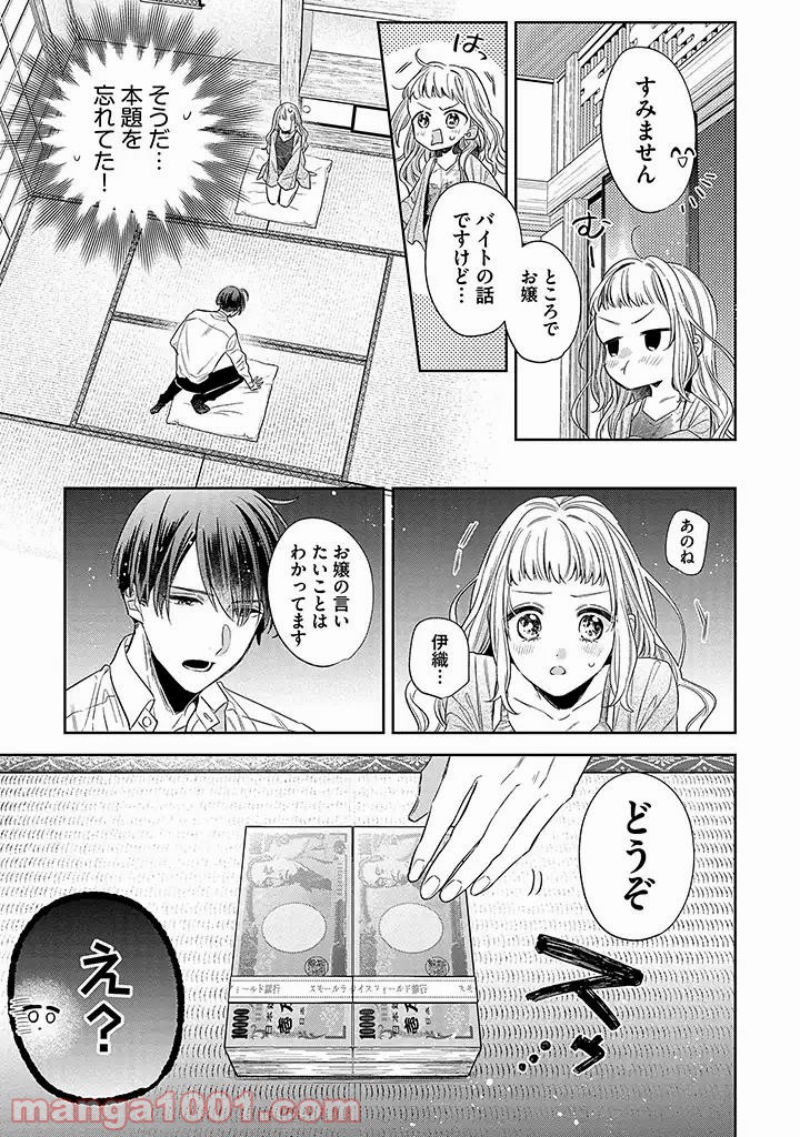 溺愛ヤクザには甘やかされない 第1.2話 - Trang 7