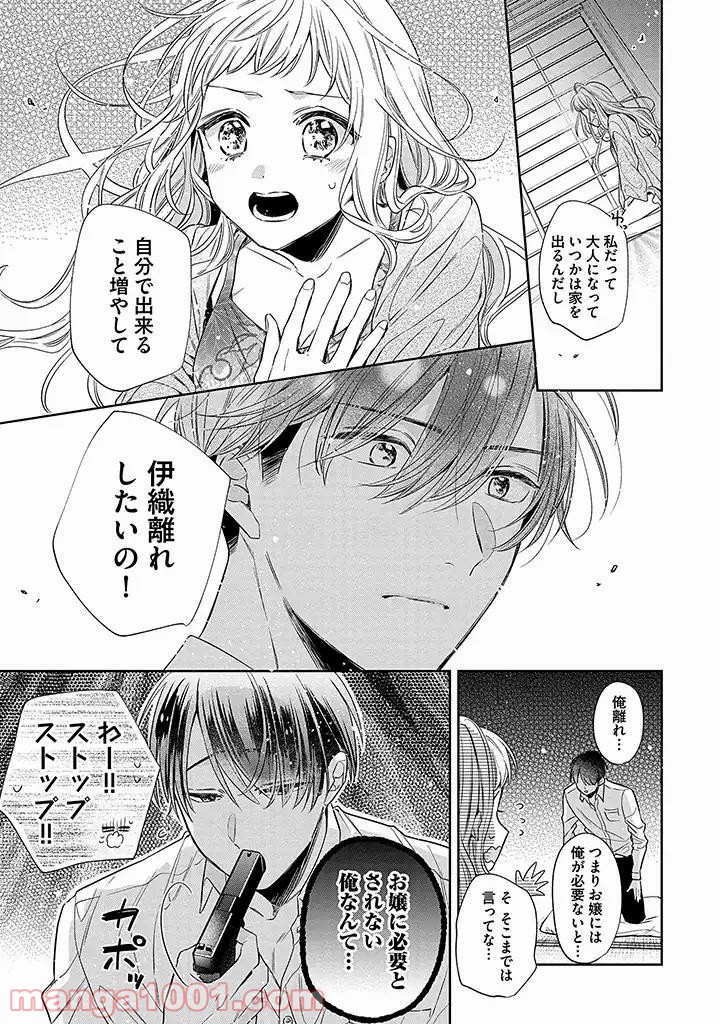 溺愛ヤクザには甘やかされない 第1.2話 - Trang 9