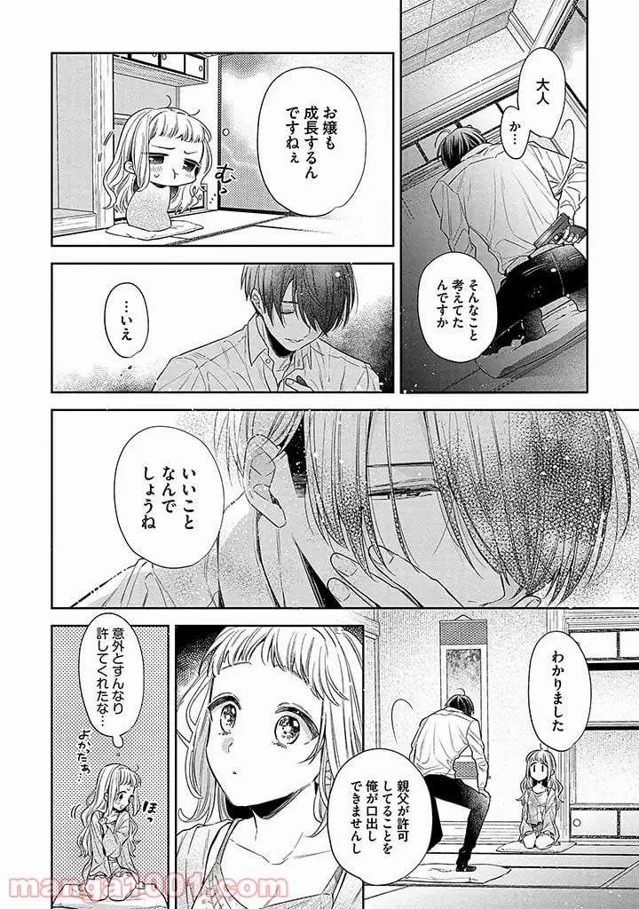 溺愛ヤクザには甘やかされない 第1.2話 - Trang 10