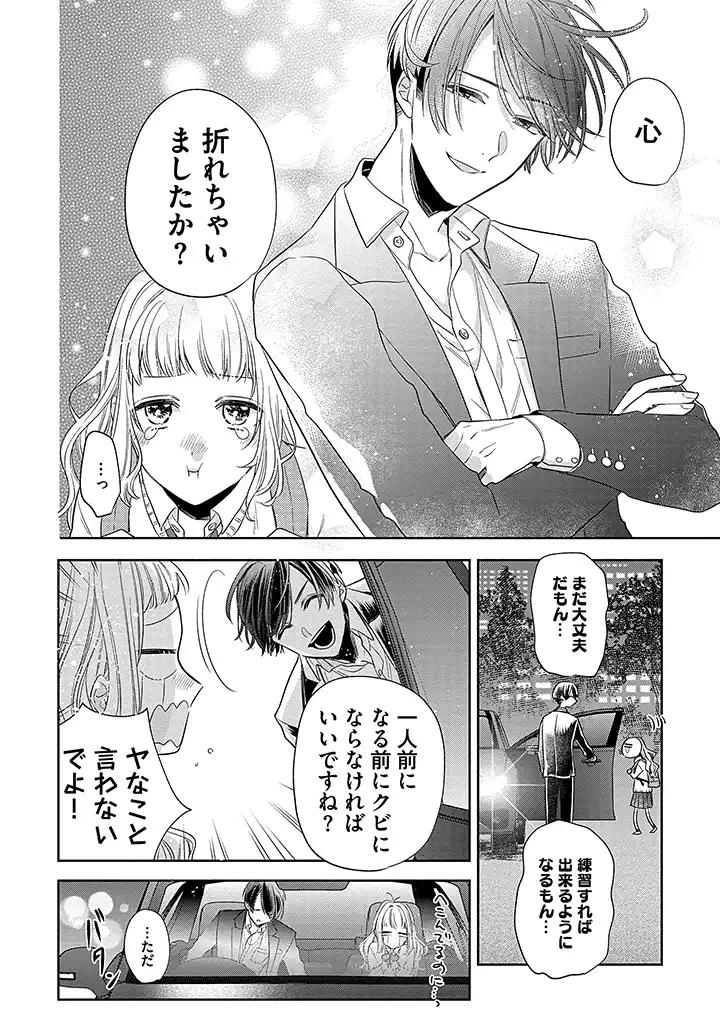 溺愛ヤクザには甘やかされない 第2.2話 - Trang 2