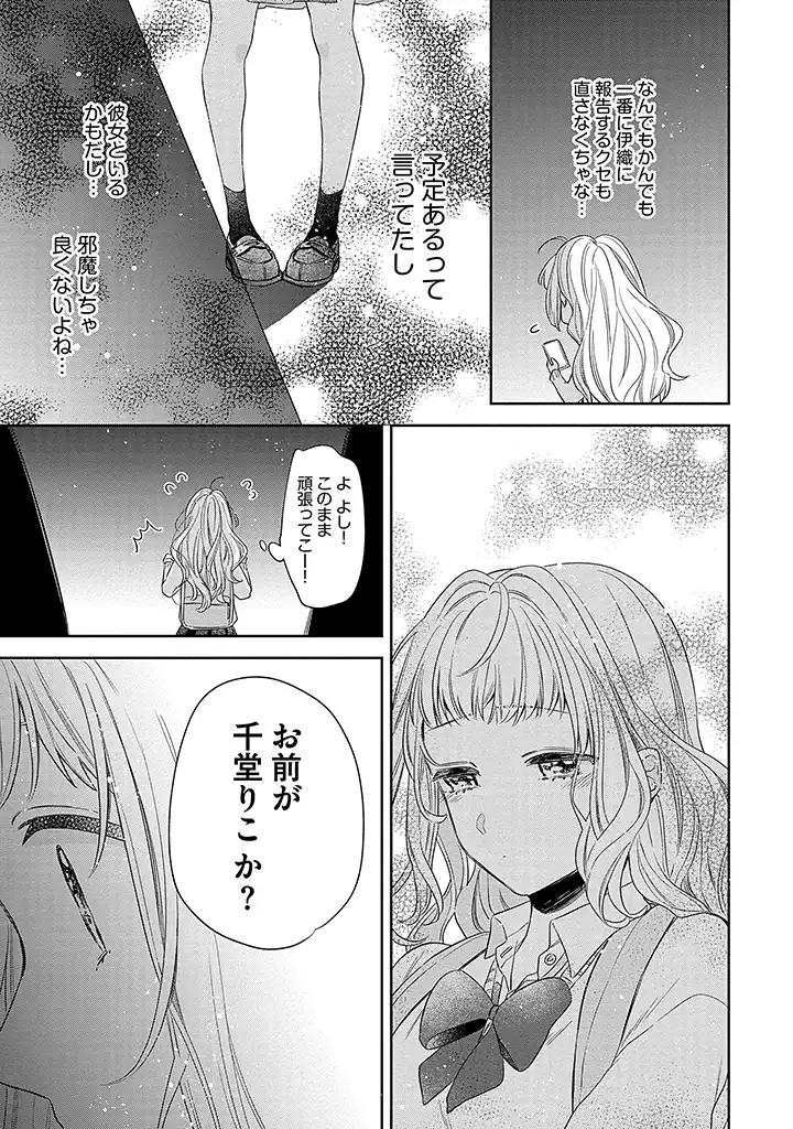 溺愛ヤクザには甘やかされない 第2.2話 - Trang 11