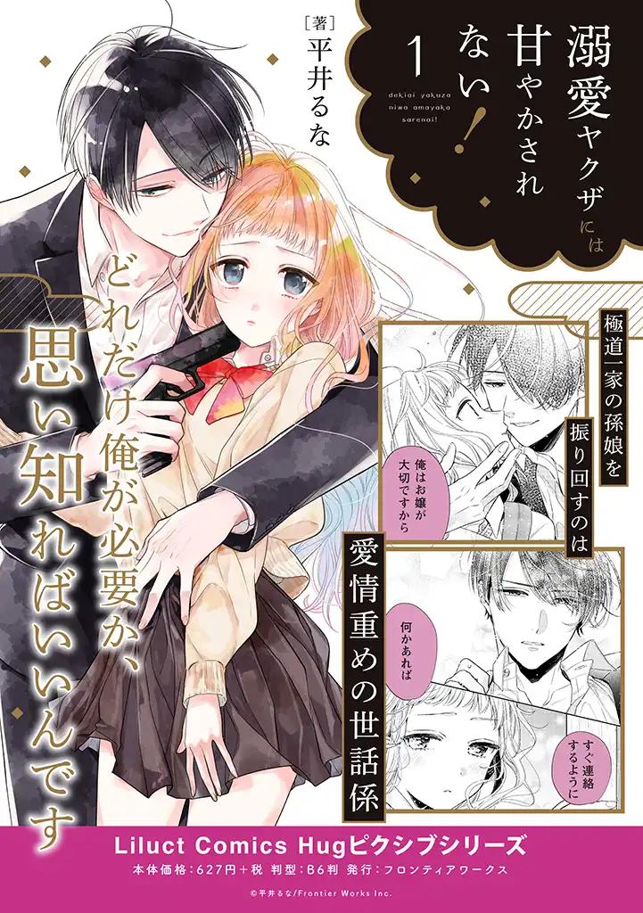 溺愛ヤクザには甘やかされない 第2.2話 - Trang 12