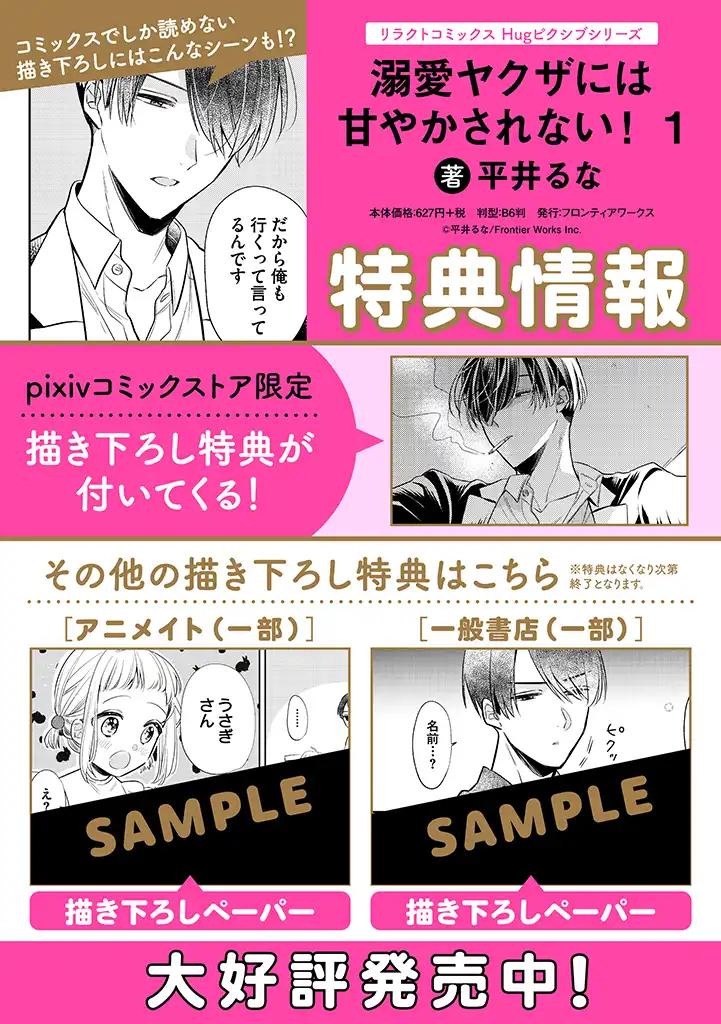 溺愛ヤクザには甘やかされない 第2.2話 - Trang 13