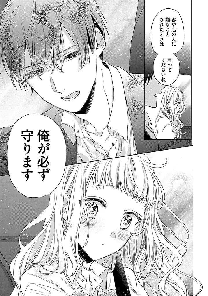 溺愛ヤクザには甘やかされない 第2.2話 - Trang 3