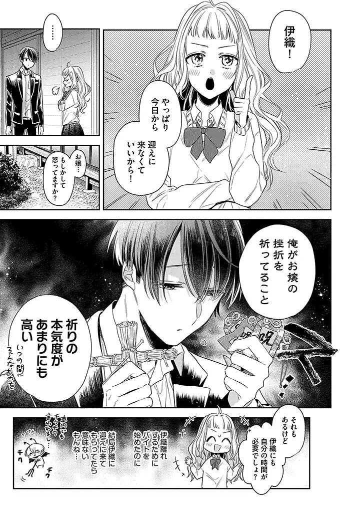 溺愛ヤクザには甘やかされない 第2.2話 - Trang 5