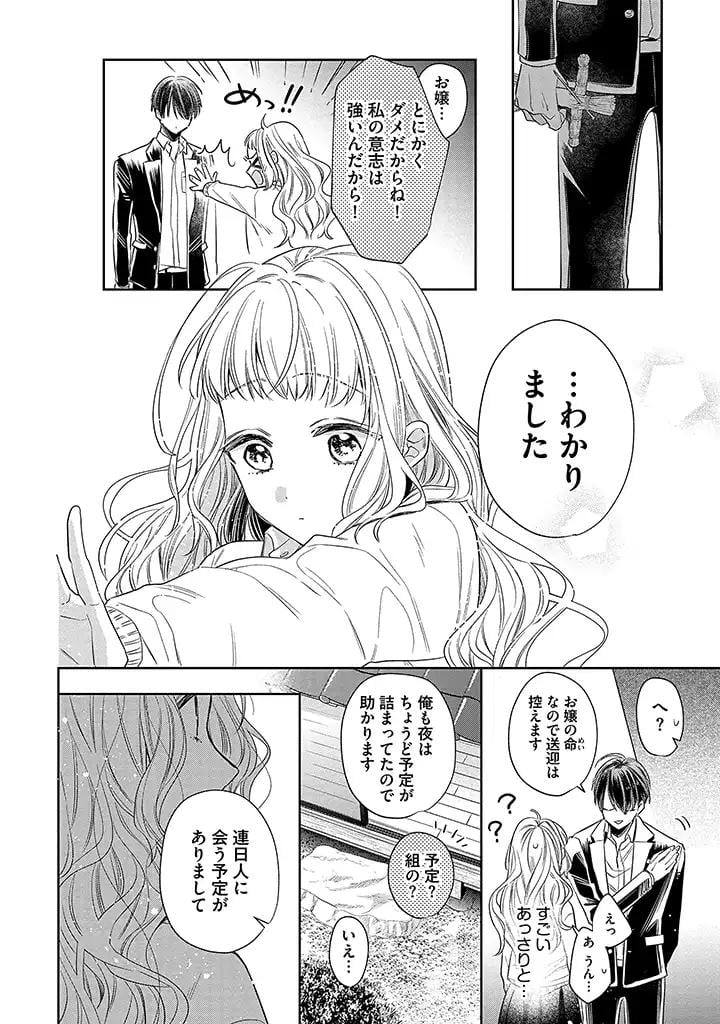 溺愛ヤクザには甘やかされない 第2.2話 - Trang 6