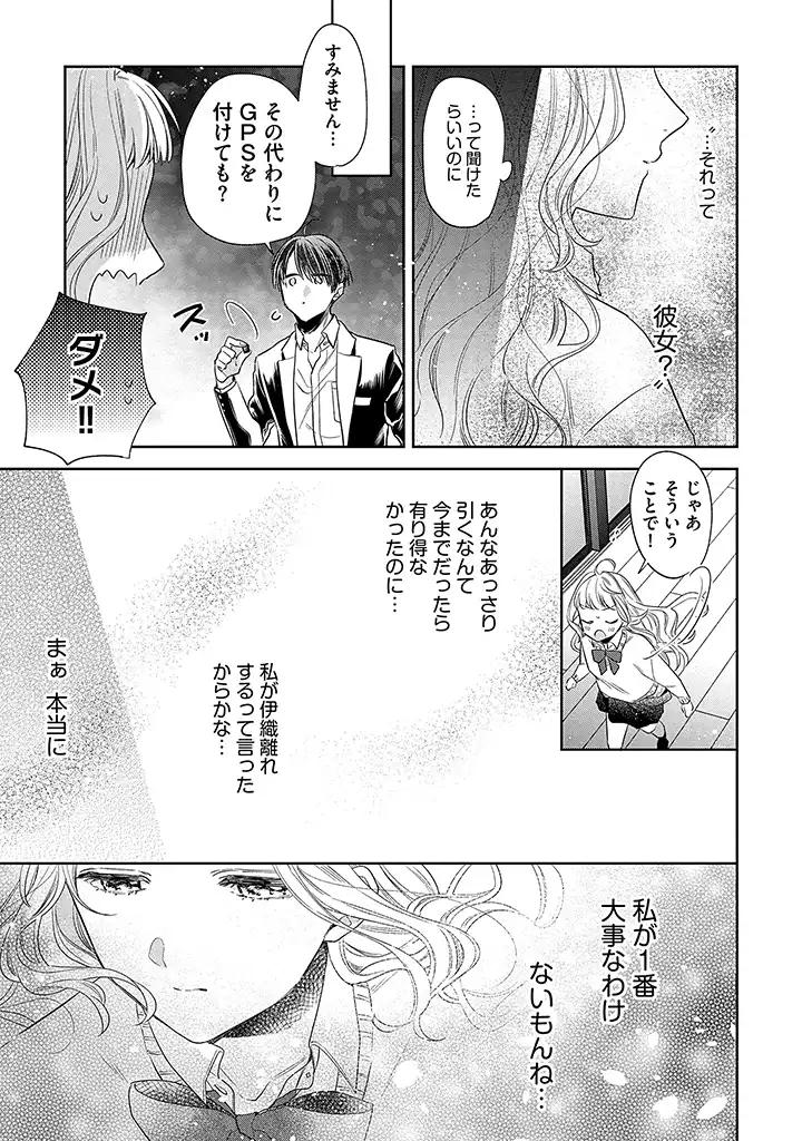 溺愛ヤクザには甘やかされない 第2.2話 - Trang 7