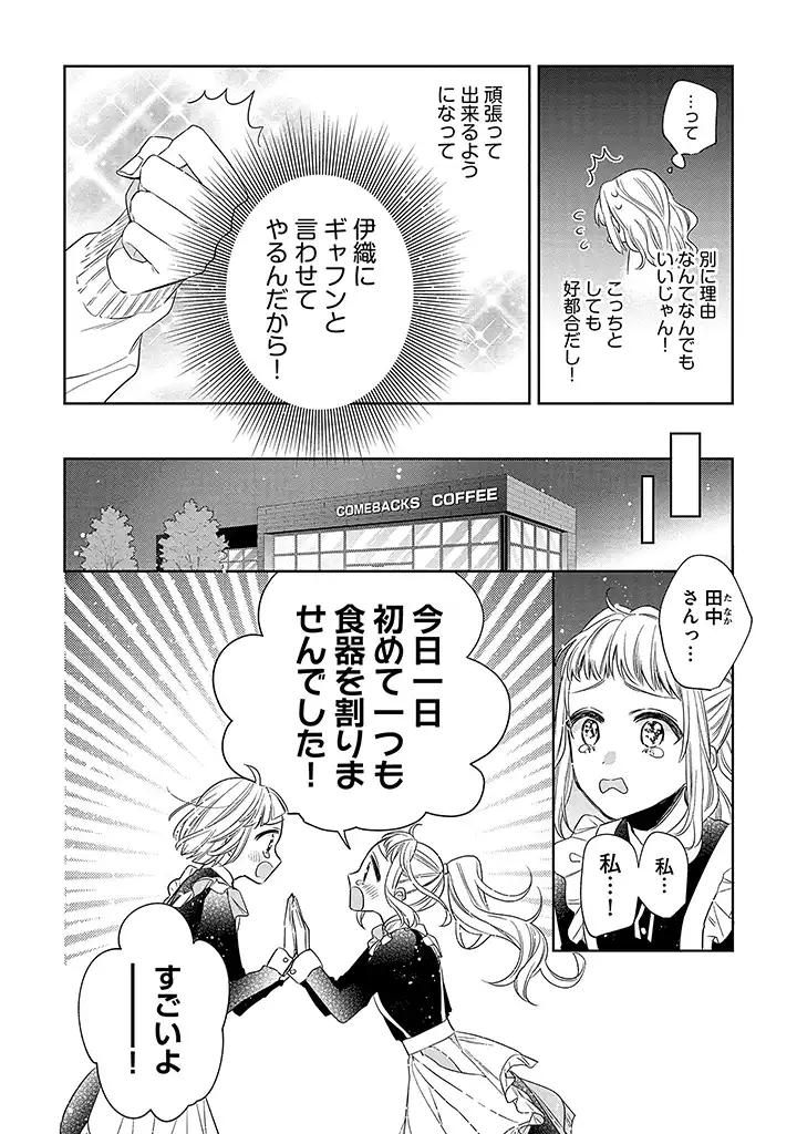 溺愛ヤクザには甘やかされない 第2.2話 - Trang 8