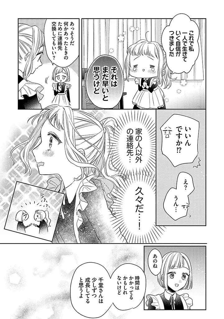 溺愛ヤクザには甘やかされない 第2.2話 - Trang 9