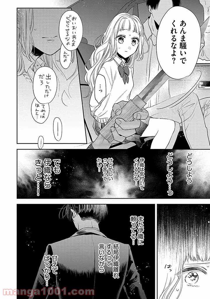 溺愛ヤクザには甘やかされない 第2.3話 - Trang 3