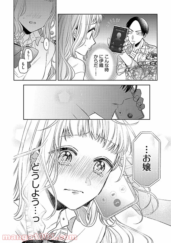 溺愛ヤクザには甘やかされない 第2.3話 - Trang 5