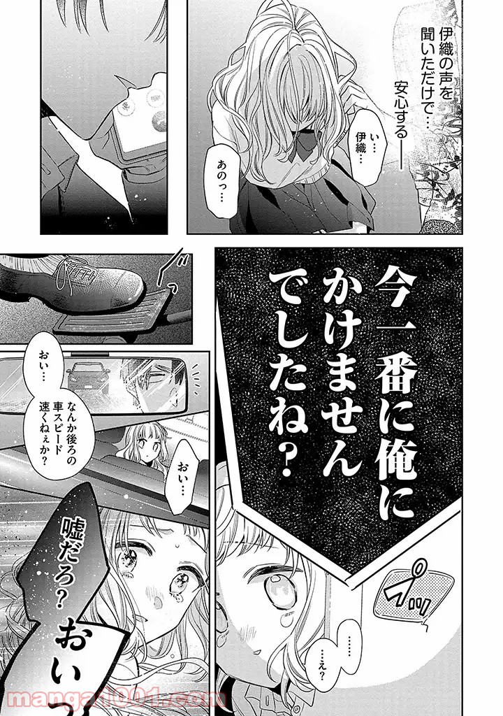 溺愛ヤクザには甘やかされない 第2.3話 - Trang 6
