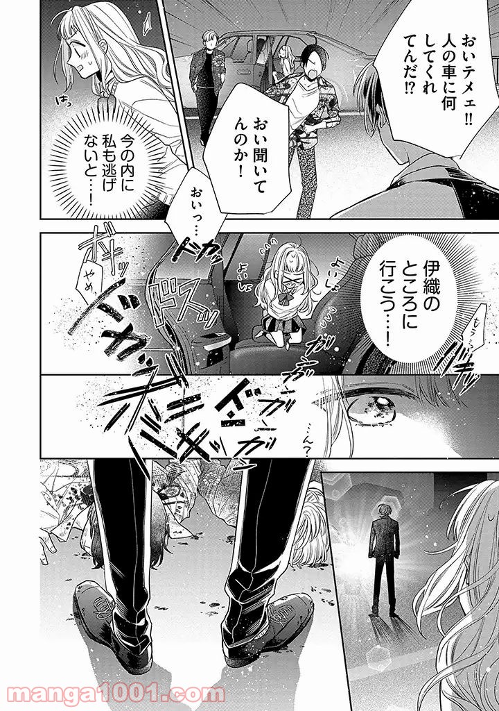 溺愛ヤクザには甘やかされない 第2.4話 - Trang 1