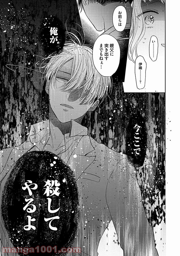 溺愛ヤクザには甘やかされない 第2.4話 - Trang 2