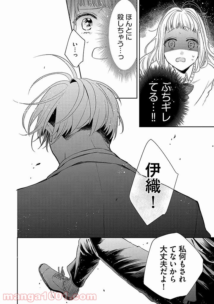 溺愛ヤクザには甘やかされない 第2.4話 - Trang 3