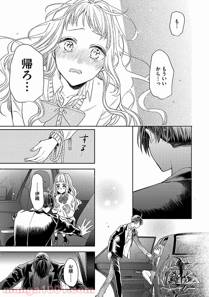溺愛ヤクザには甘やかされない 第2.4話 - Trang 4