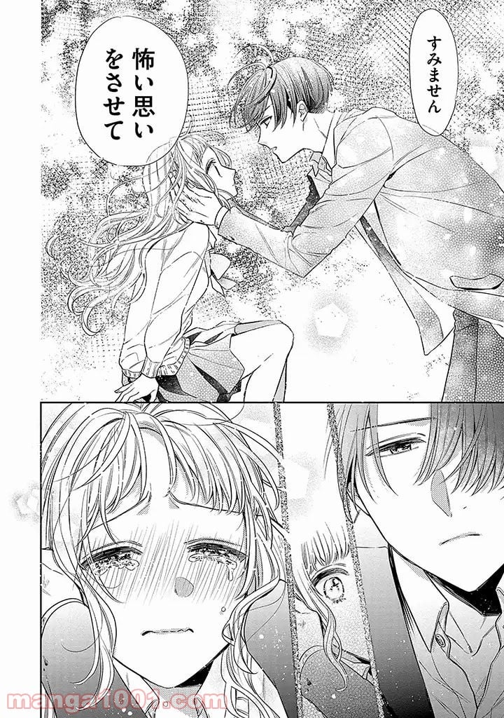 溺愛ヤクザには甘やかされない 第2.4話 - Trang 7
