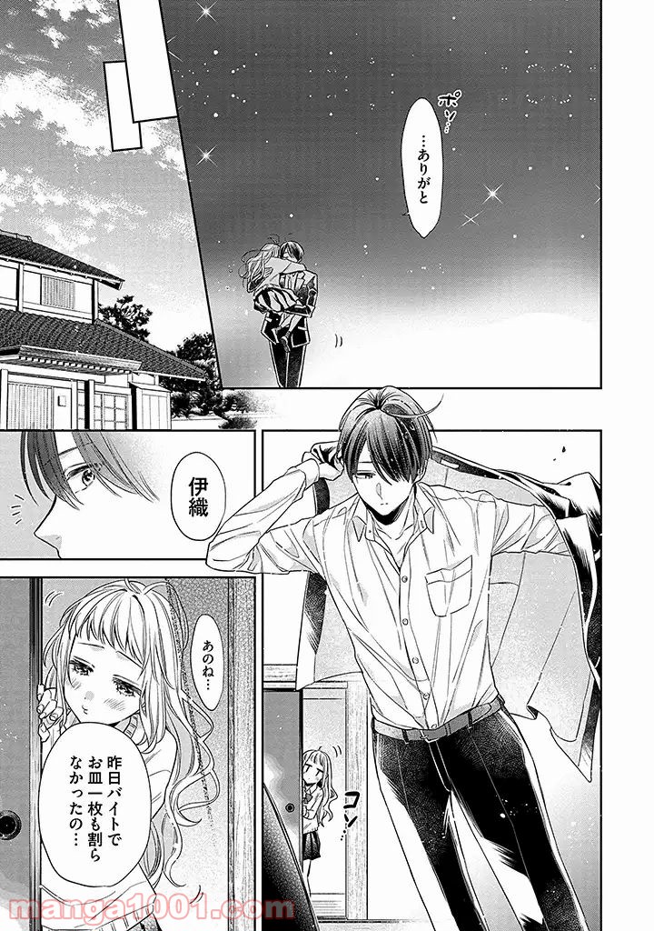 溺愛ヤクザには甘やかされない 第2.4話 - Trang 8