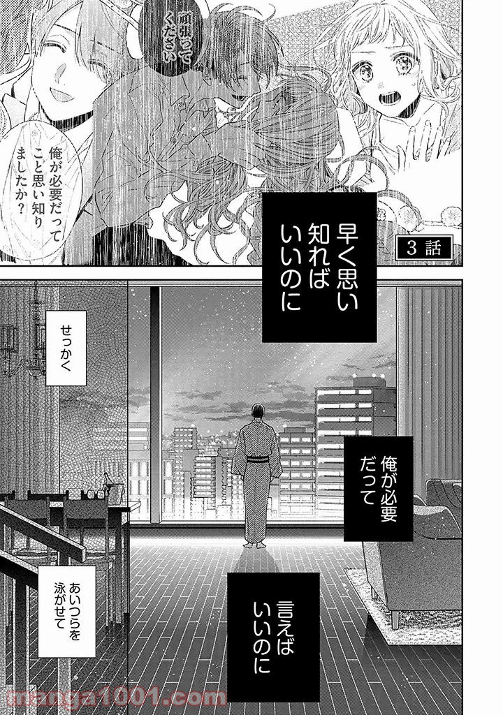 溺愛ヤクザには甘やかされない 第3.1話 - Trang 1