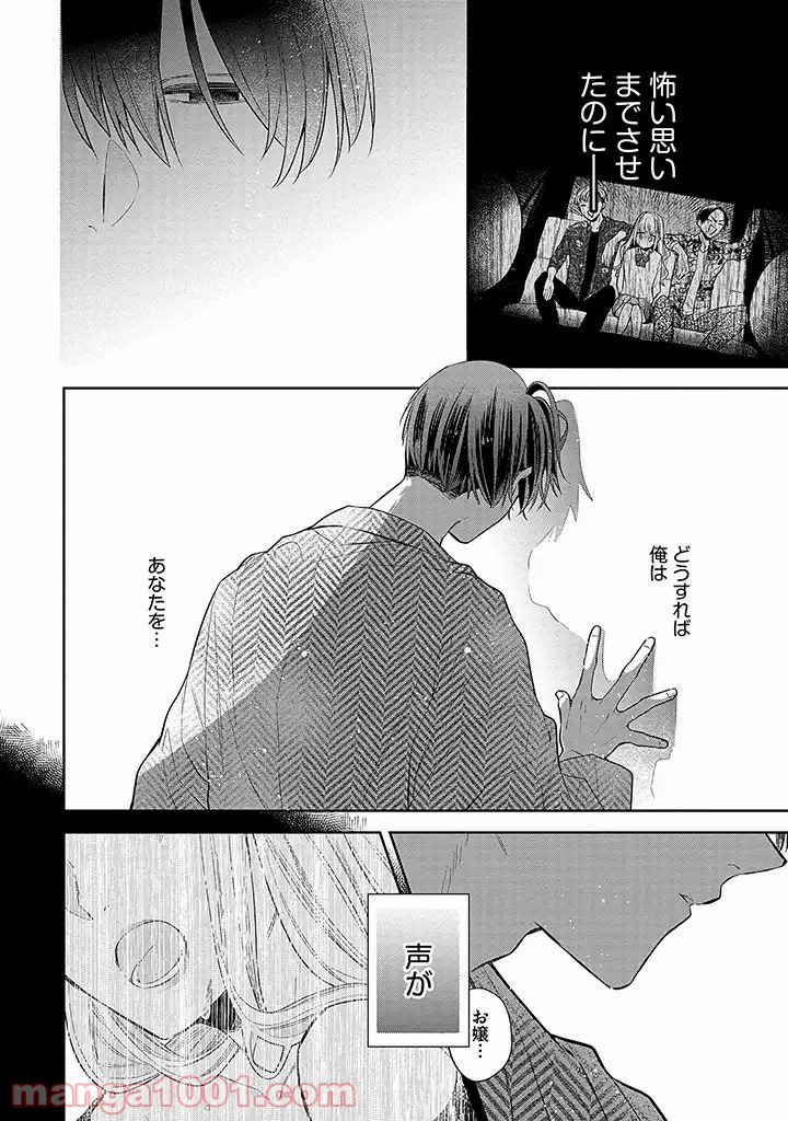 溺愛ヤクザには甘やかされない 第3.1話 - Trang 2