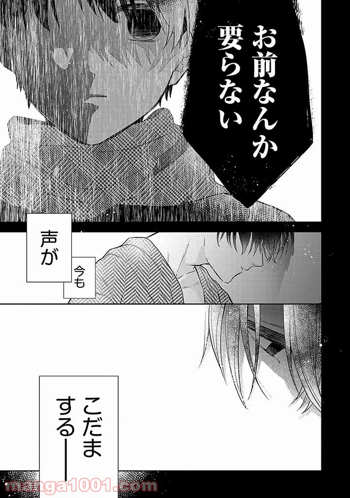 溺愛ヤクザには甘やかされない 第3.1話 - Trang 3