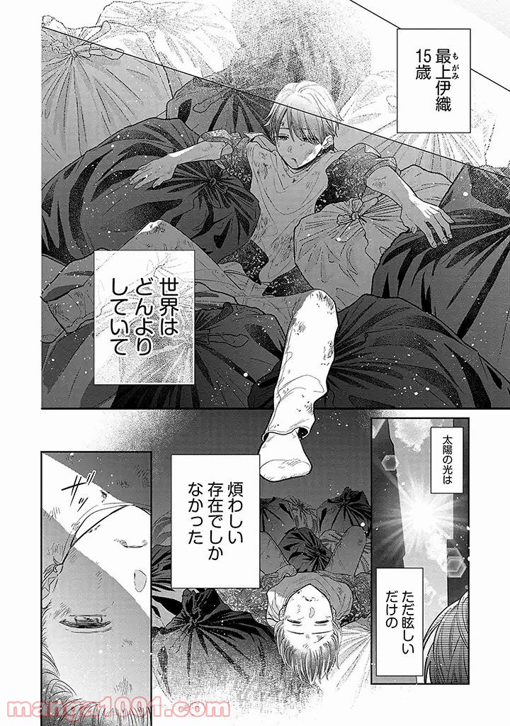溺愛ヤクザには甘やかされない 第3.1話 - Trang 4
