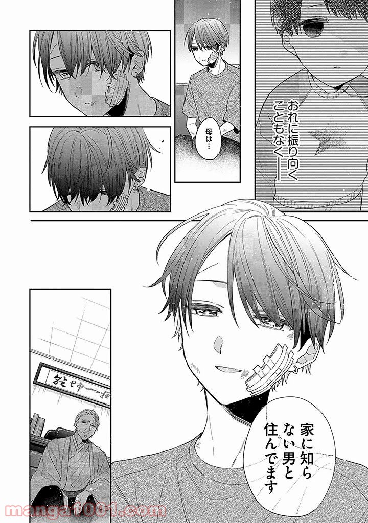 溺愛ヤクザには甘やかされない 第3.1話 - Trang 6