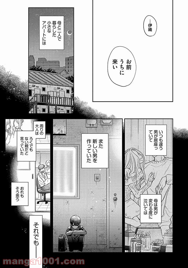 溺愛ヤクザには甘やかされない 第3.1話 - Trang 7