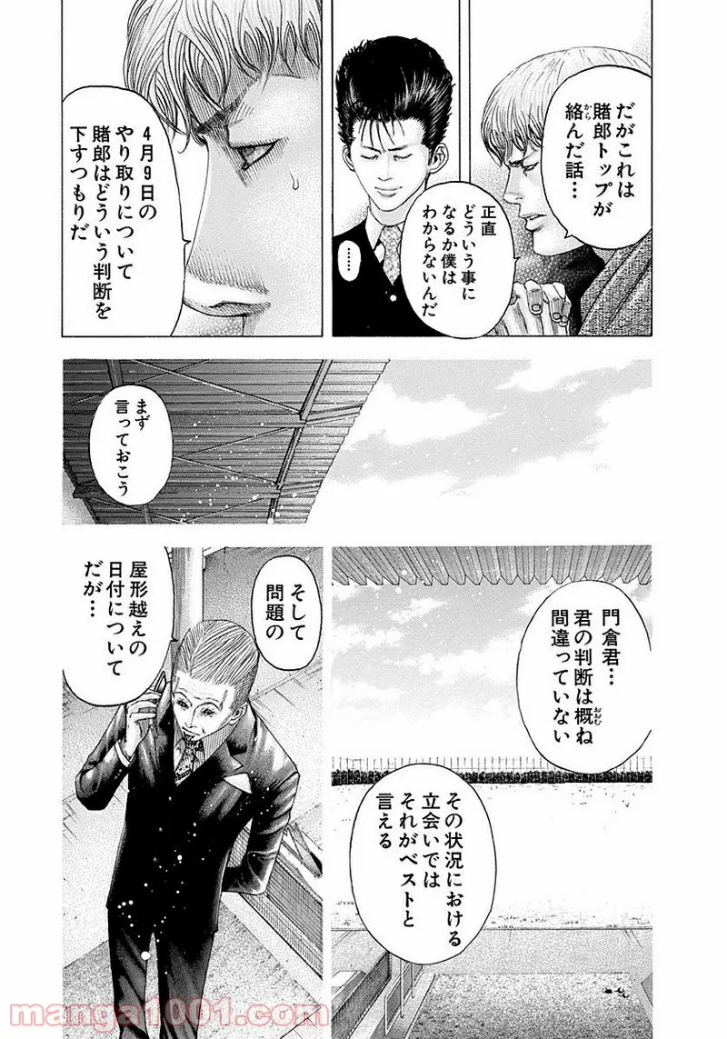 ４LDK 漫画 第2.1話 - Trang 11