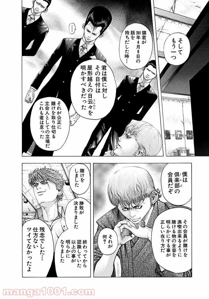 ４LDK 漫画 第2.1話 - Trang 6
