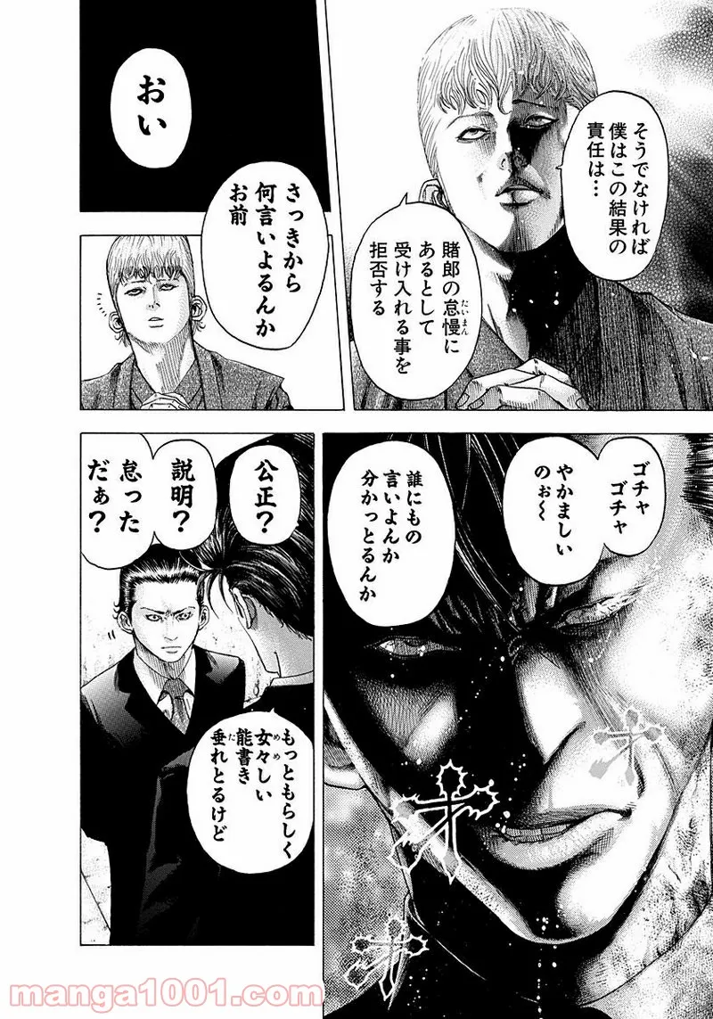４LDK 漫画 第2.1話 - Trang 8