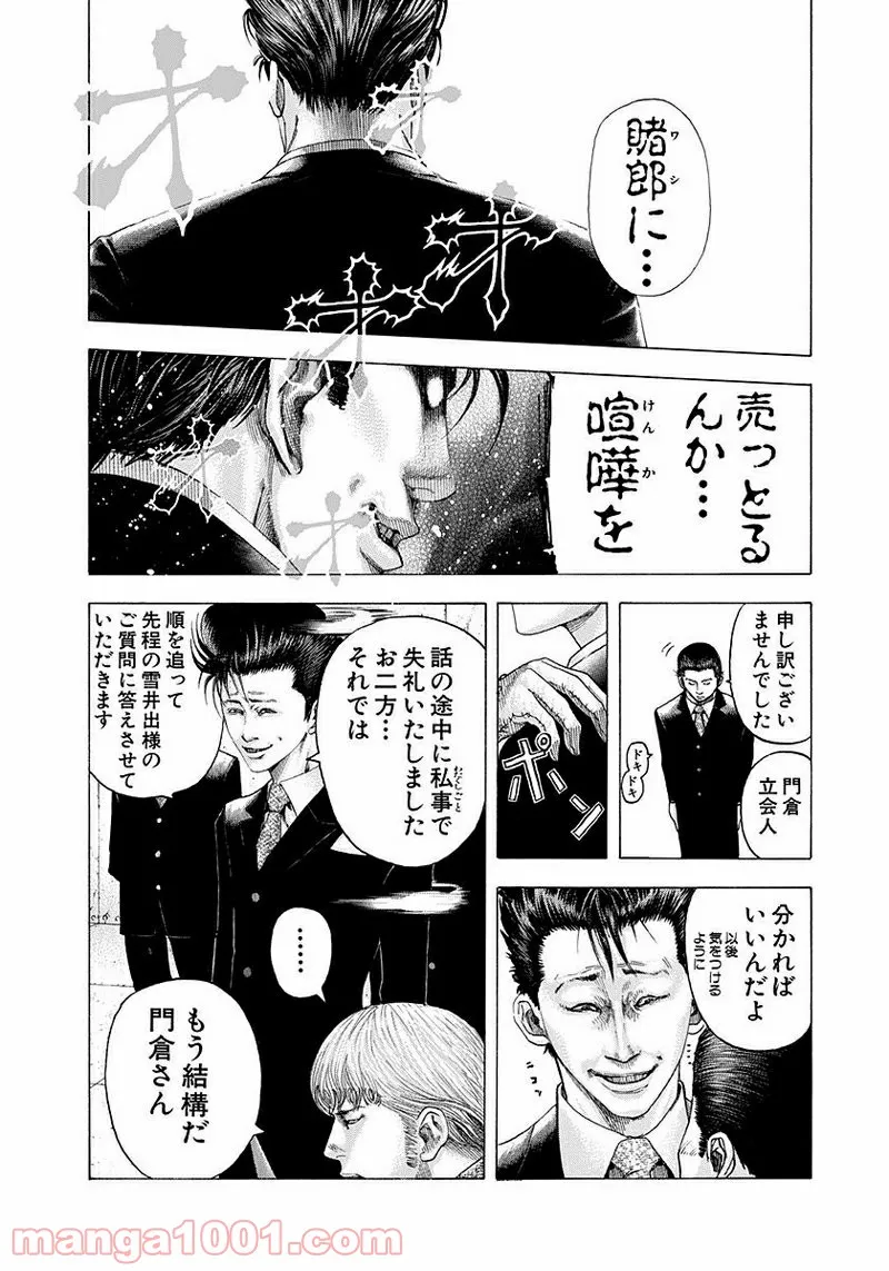 ４LDK 漫画 第2.1話 - Trang 10