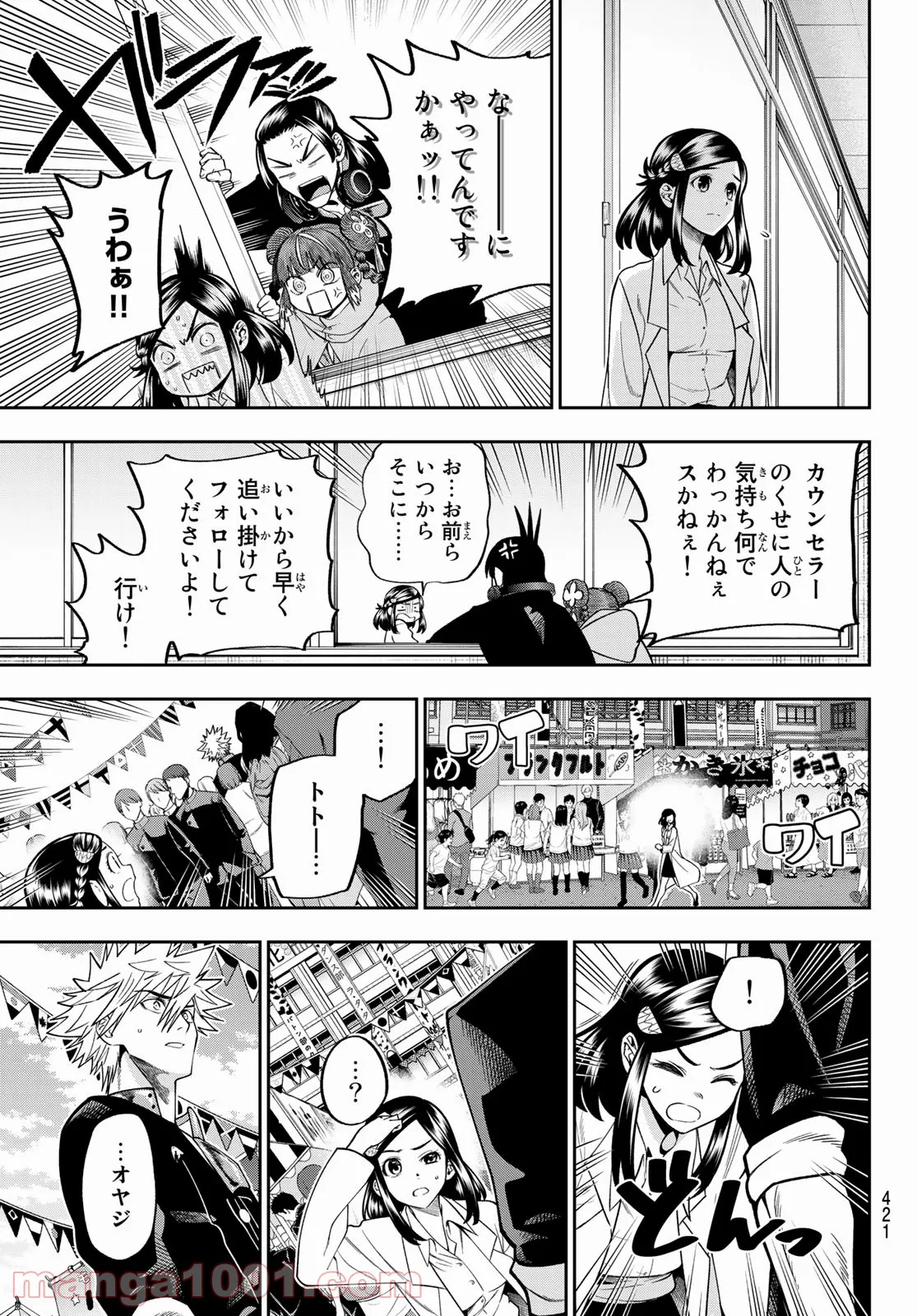 ４LDK 漫画 第2.2話 - Trang 11