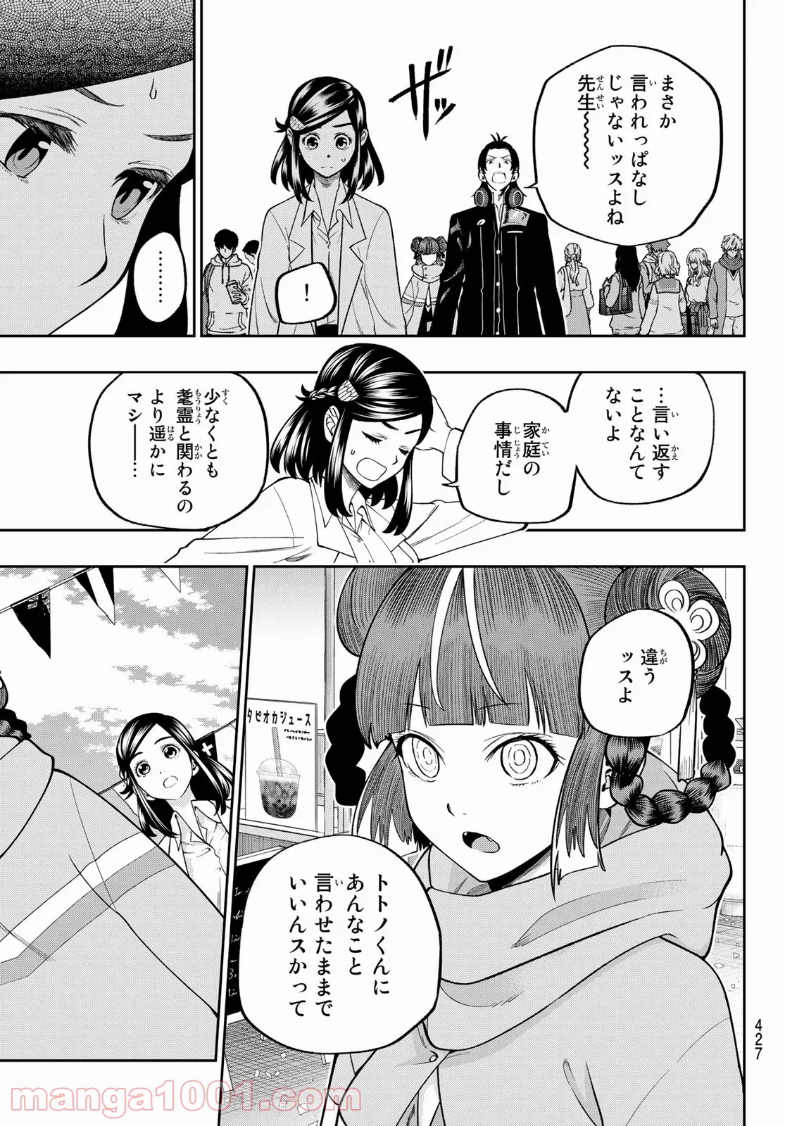 ４LDK 漫画 第2.2話 - Trang 17