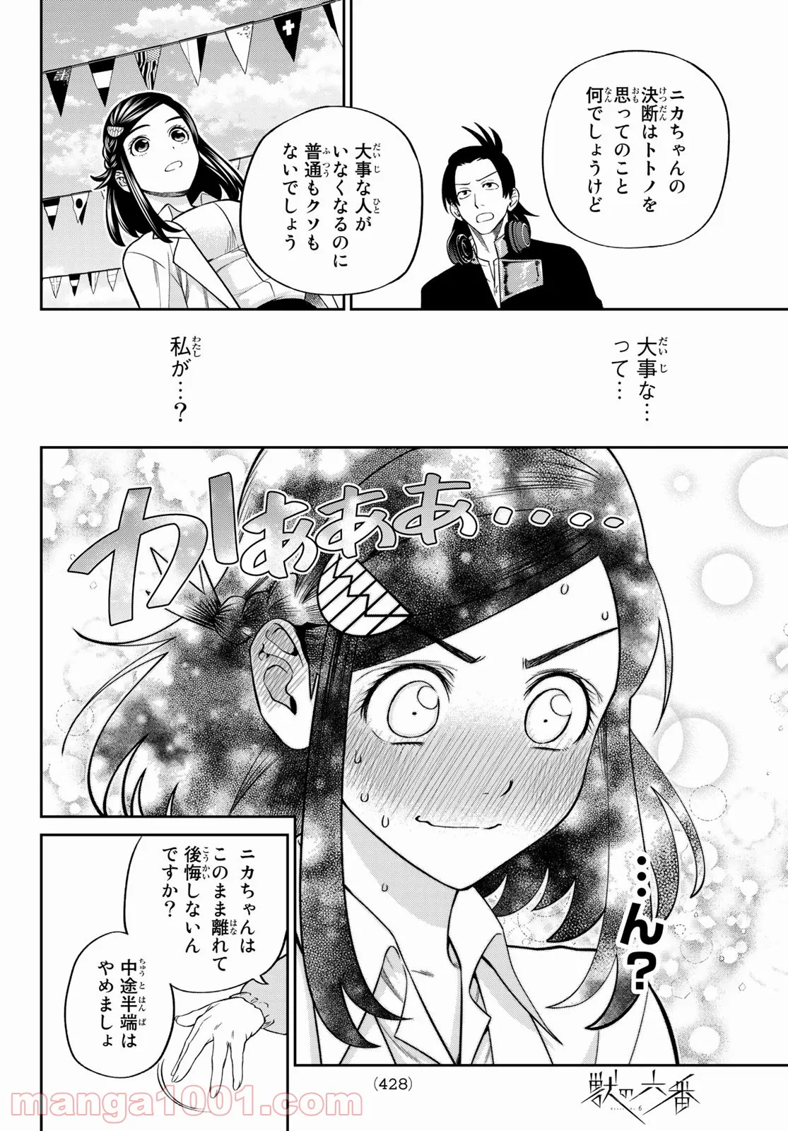 ４LDK 漫画 第2.2話 - Trang 18