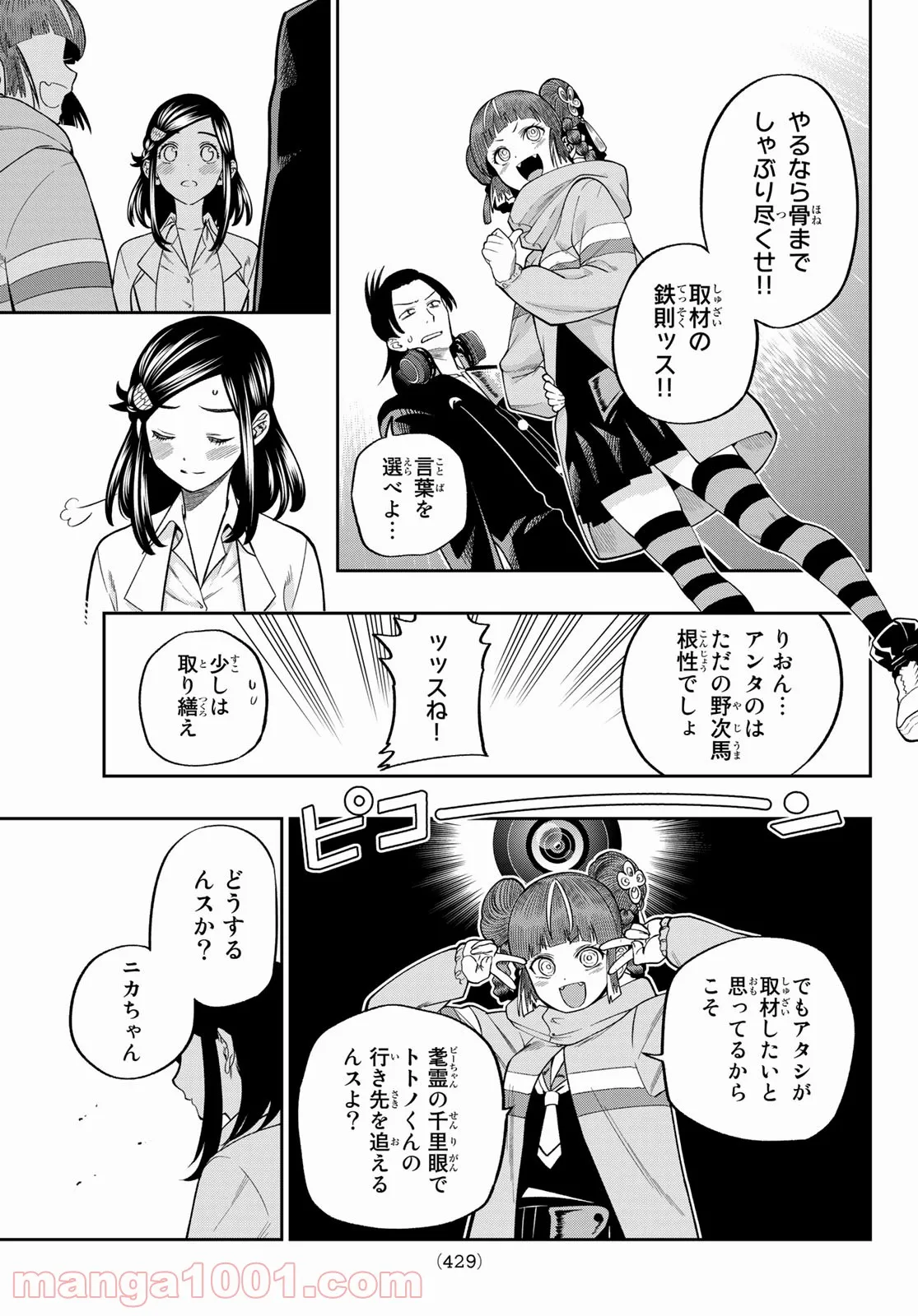 ４LDK 漫画 第2.2話 - Trang 19