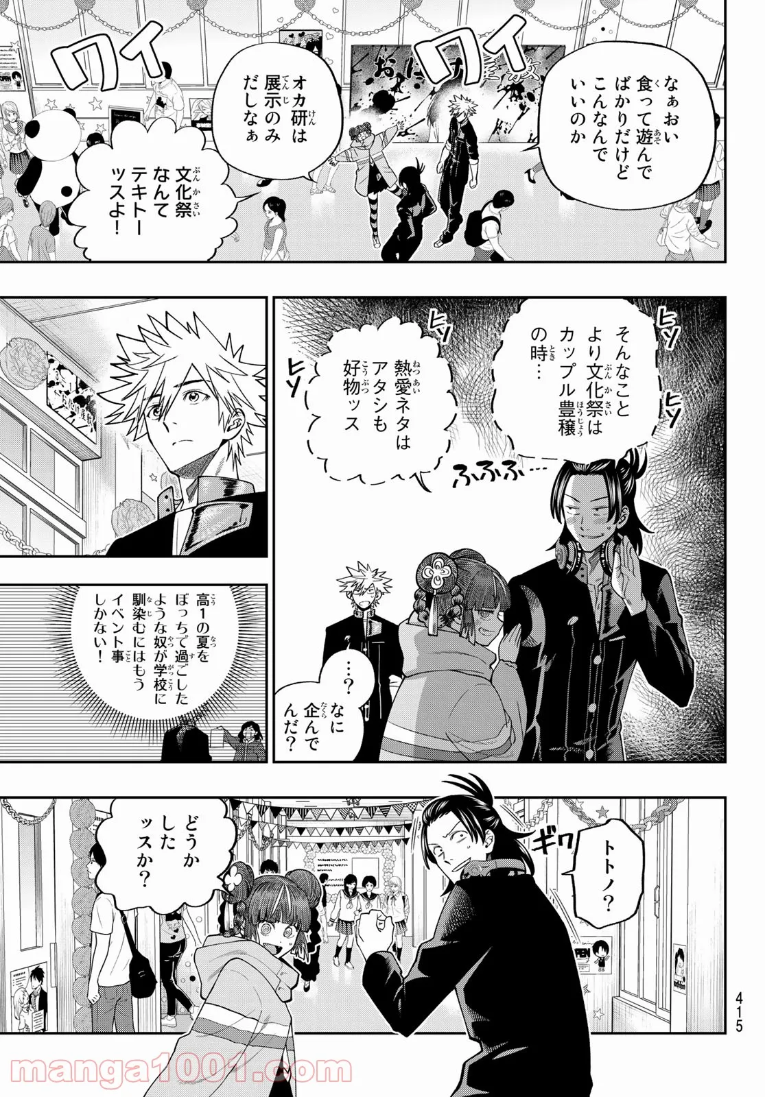 ４LDK 漫画 第2.2話 - Trang 5